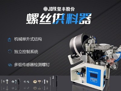摩托車制造中，堅豐螺絲供料器的裝配效率釋析